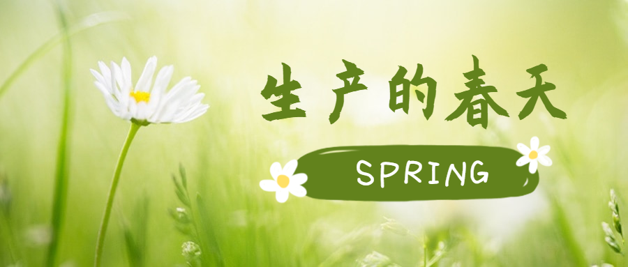 一年之計(jì)在于春，單樁項(xiàng)目生產(chǎn)如火如荼！