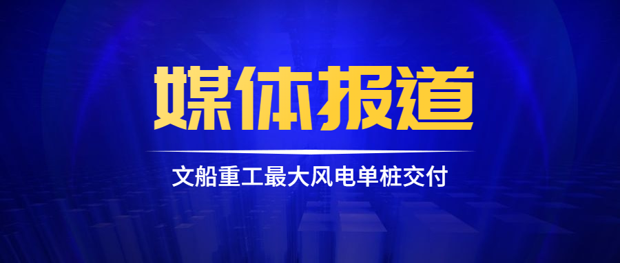 圈粉！外媒宣傳給力，助力經(jīng)營市場開拓
